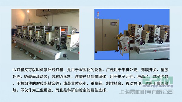 UV燈箱_詳情圖_01