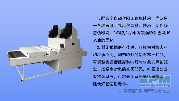 傳送帶式UV_02詳情圖