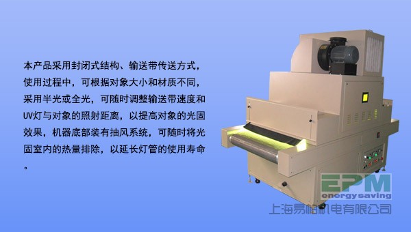 傳送帶式UV_04詳情圖