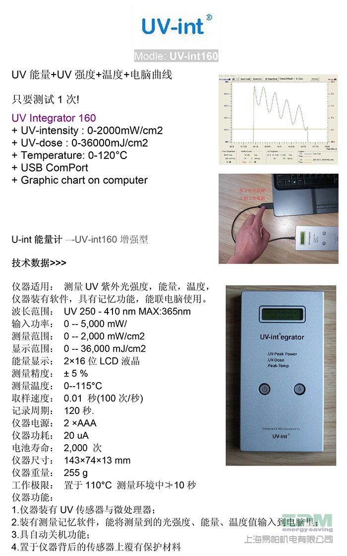 UV-int160產(chǎn)品說(shuō)明