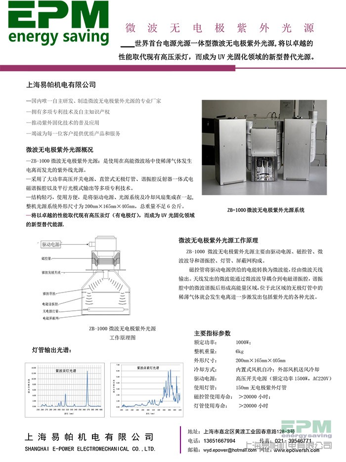 微波無(wú)電極紫外光源----宣傳彩頁(yè)易帕--1