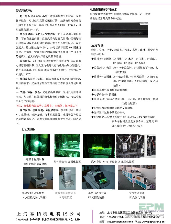 微波無(wú)電極紫外光源----宣傳彩頁(yè)易帕--2